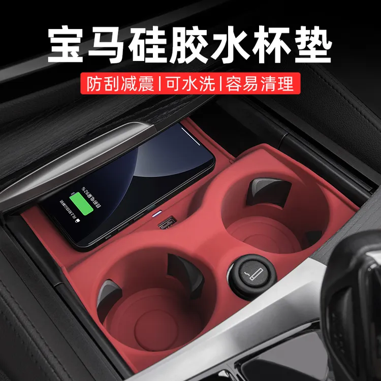 适用宝马5系3系/X1X3X5L水杯槽硅胶垫中控无线充电防滑垫子保护套