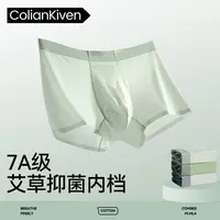Colian Kiven【负离子7A抑菌冰丝凉皮】内裤舒适无痕透气防夹速干男