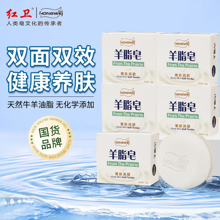 红卫红卫羊脂皂嫩肤深层护理润肤洗脸洗澡皂温和亲肤老牌国货香皂