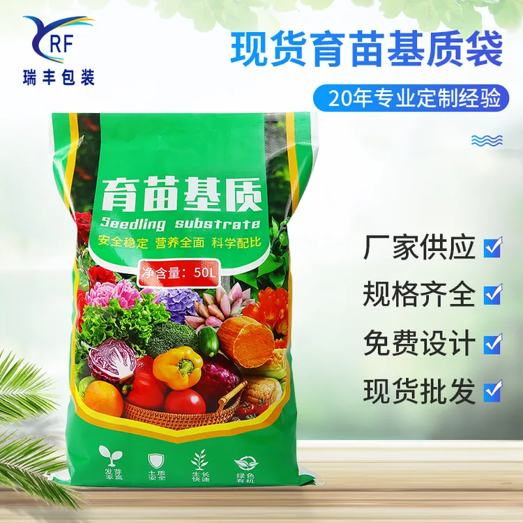 源头厂家 现货50L育苗基质包装袋 30升营养土 纯羊粪 彩印编织袋