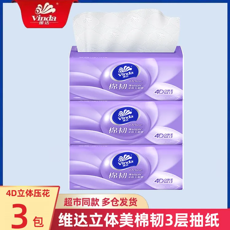 维达棉韧立体压花抽纸3包加厚家用面巾纸餐巾卫生纸家庭装纸巾