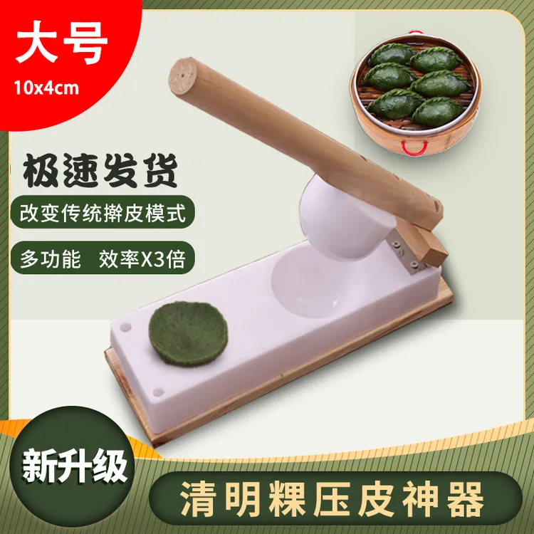 大号手工压皮器压模模具通用款 清明果米饺面皮等压皮神器