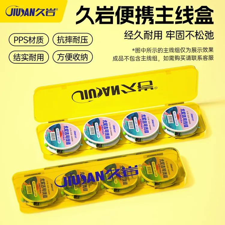 久岩主线盒大容量钓鱼子线组盒多功能线圈垂钓用品配件鱼线收纳盒