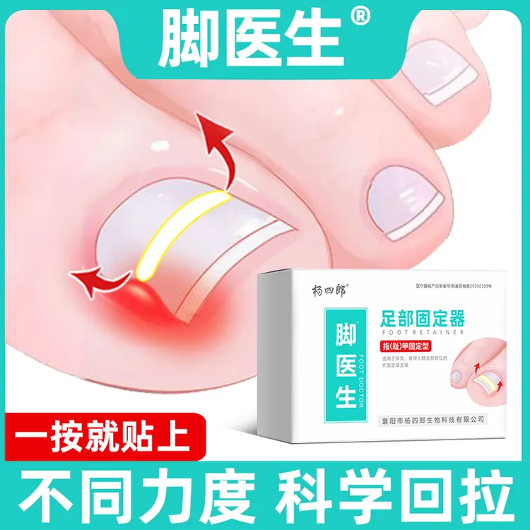 JIAOYISHENG/脚医生脚趾甲贴片嵌甲甲沟炎矫正指甲专用正甲贴足部固定器商品图