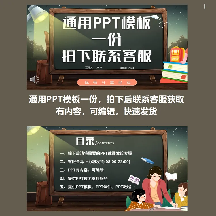  通用PPT模板（含教案）一份