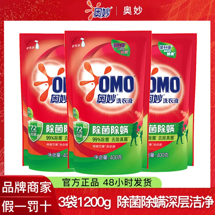 OMO/奥妙3袋1200g（400g*3）除菌除螨酵素浓缩去渍留香洗衣液家庭装