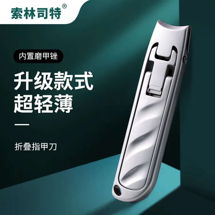 索林司特升级款自带磨甲挫指甲剪平口迷你便携指甲钳多功能防飞溅