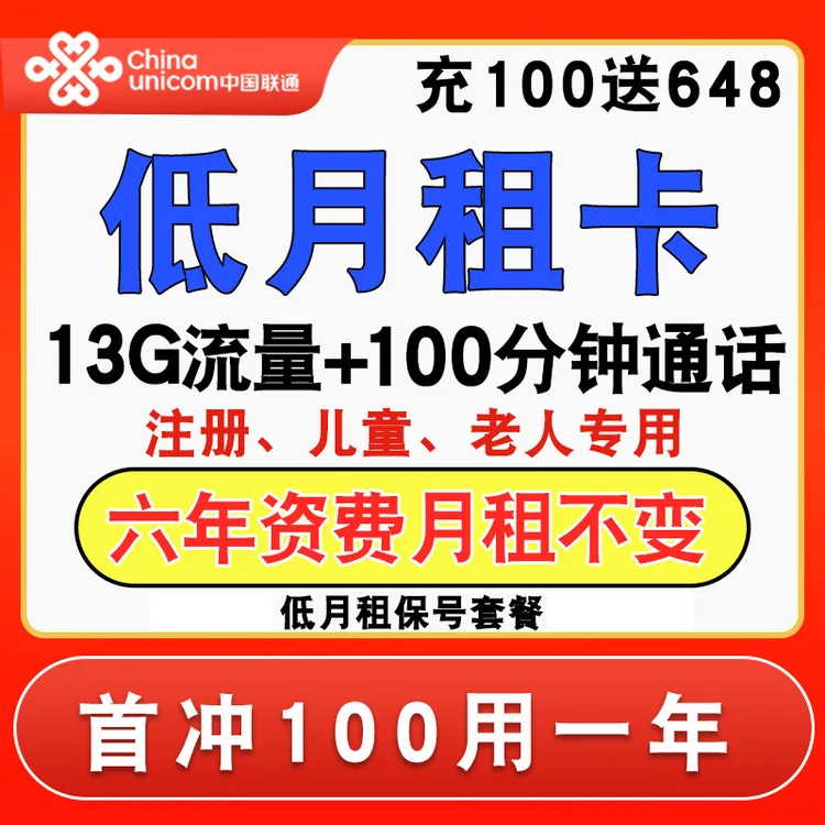 中国联通低月租电话卡儿童手表手机卡可选号码老人保号套餐注册卡
