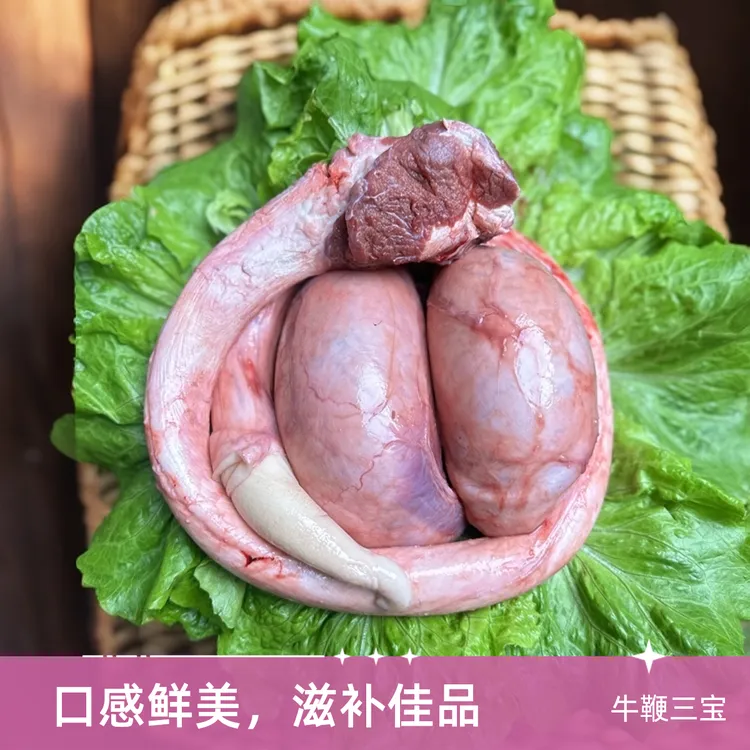 正宗牛鞭 牛三宝 新鲜现杀 精修处理 