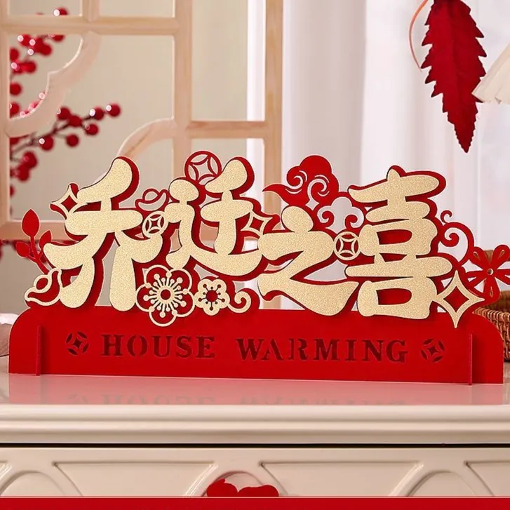 【乔迁之喜摆台】加厚乔迁新居桌面玄关摆台搬家仪式感氛围摆台烫金