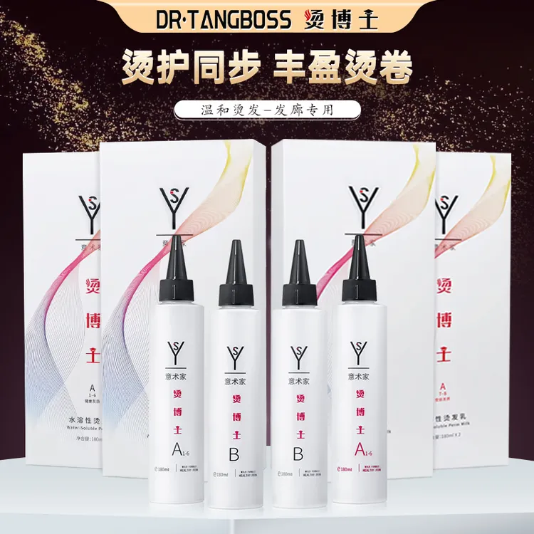 烫博士水溶性热烫药水持久无异味免软化发廊发型师专业使用修护