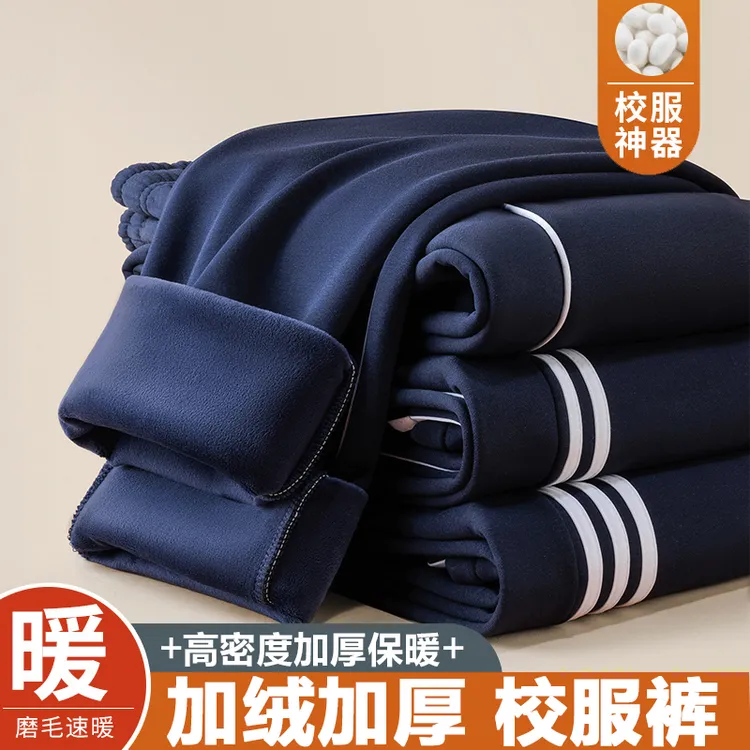 冬季加绒校服裤子藏蓝色男女初高中学生校裤小学生加绒加厚款棉款