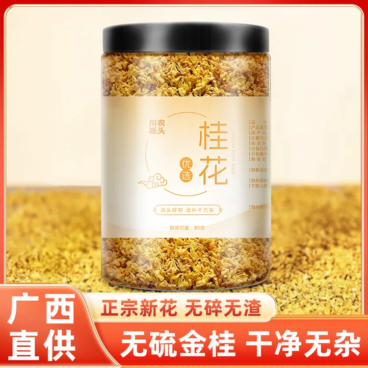 桂林金桂花2025年新花广西精品新鲜无硫烘焙干食用花泡水广西特产