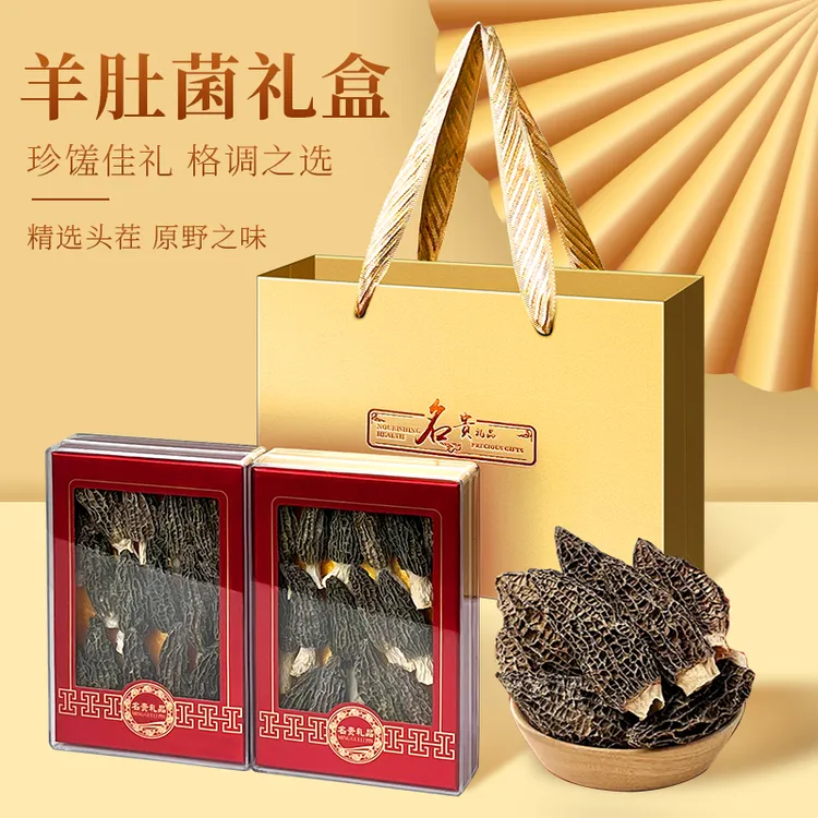 羊肚菌礼盒干货正品山珍营养品新年礼物送长辈伴手礼滋补年货春节