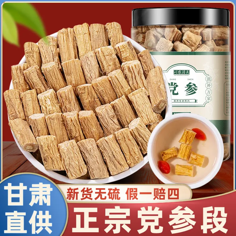 正品党参甘肃直供岷县无硫党叁段干货配黄芪麦冬西洋参元气四宝茶