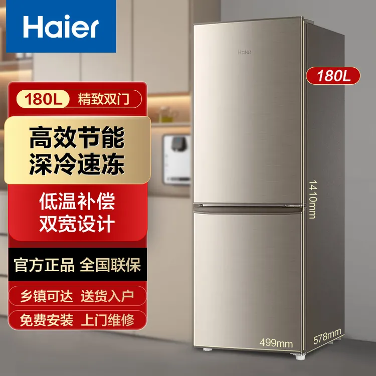 Haier/海尔182升双门冰箱迷你两门冰箱节能低噪宿舍出租房电冰箱