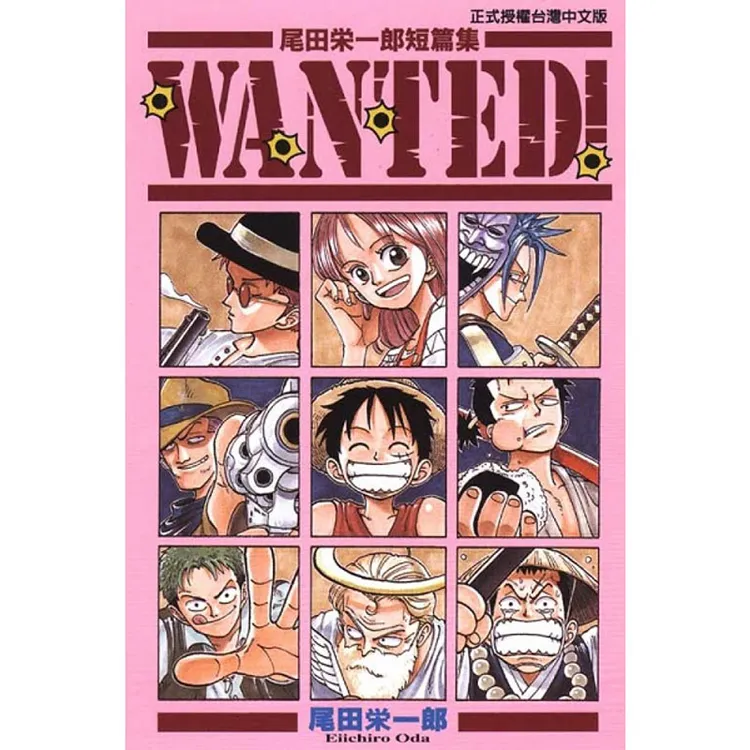 现货漫爵正版东立漫画航海王海贼王尾田荣一郎短篇集WANTED