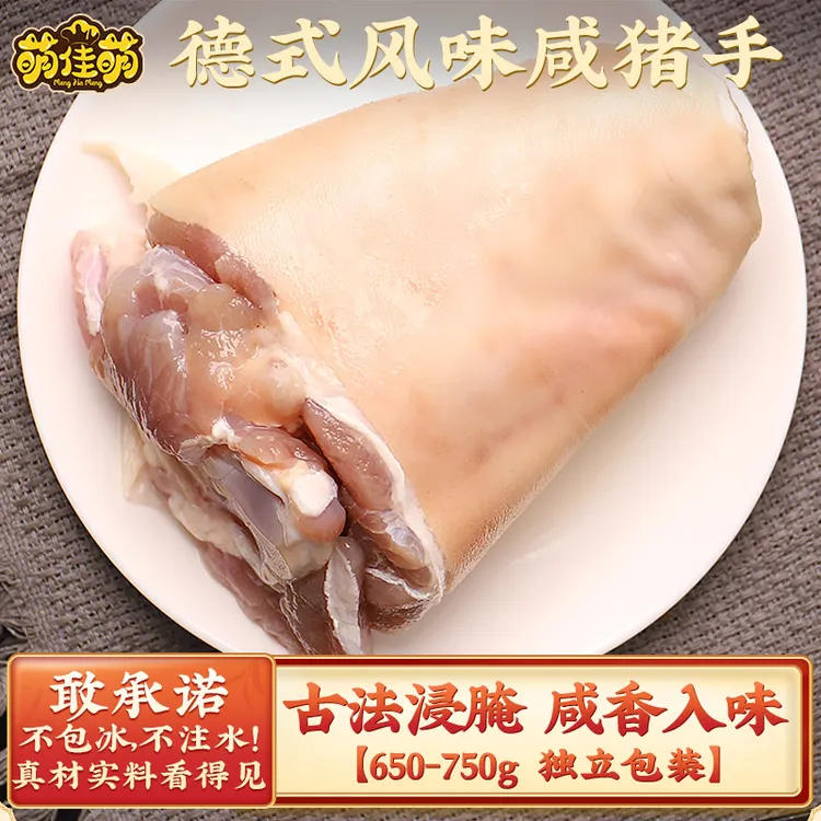 萌佳萌 德式咸猪手上海咸蹄膀猪肘子多规格生鲜猪肉食品商品图