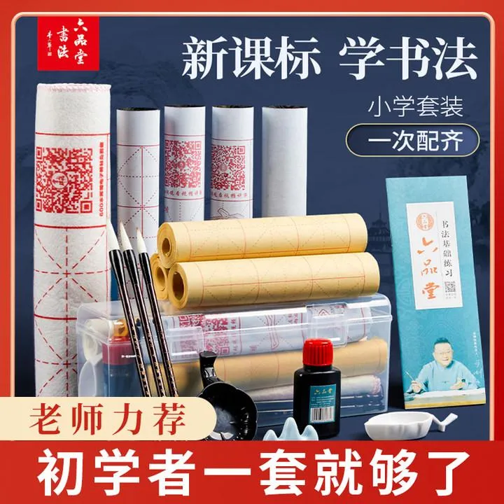 手提初学者文房套装小学生练字专用毛笔练字上学兴趣便捷套装礼盒