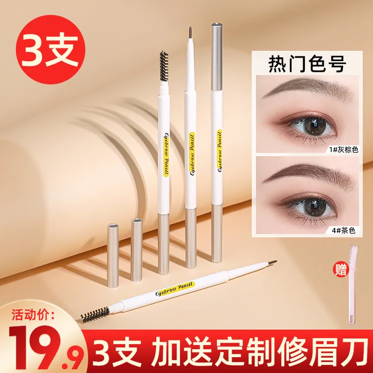 3支新款极细眉笔防水防汗不脱色持久根根分明女初学者新手学生棕