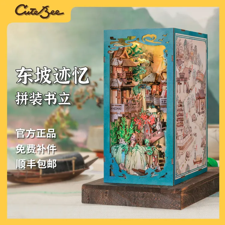 CuteBee东坡迹忆书立拼装立体模型简单DIY小屋手工积木圣诞礼物