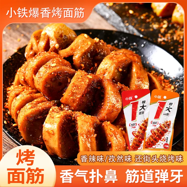 10/40包【小铁烤面筋】香辣孜然味Q弹美味劲道嚼劲辣条追剧休闲零食