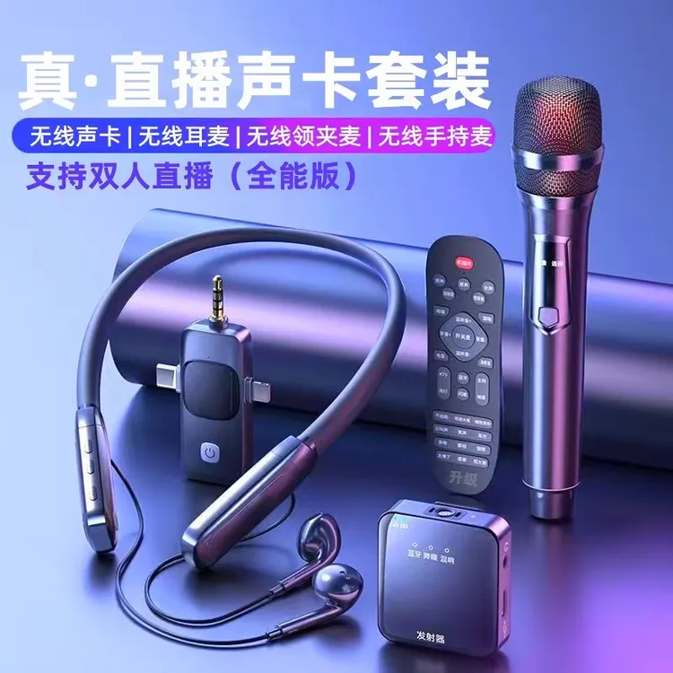 网红直播声卡套装一体机话筒无线麦全套设备降噪唱歌手机电脑通用
