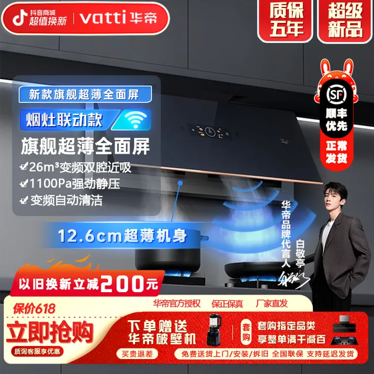 Vatti/华帝X7Max烟灶联动套装超薄侧吸双腔变频大吸力免拆智控