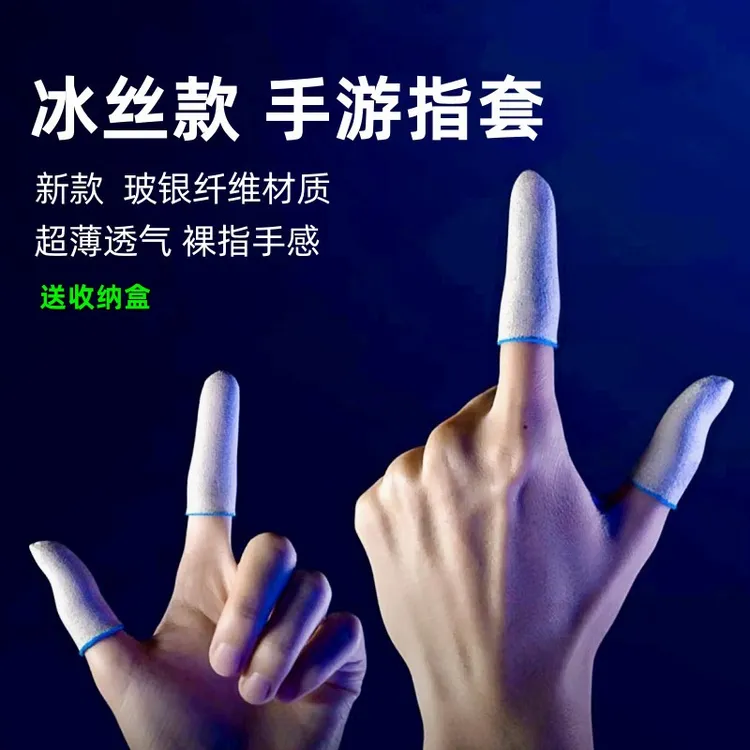 电竞职业款吃鸡手指套手游防手汗指套游戏防滑手套同款竞技版超薄