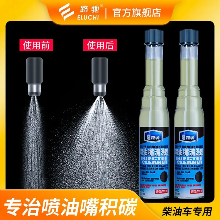 E/路驰柴油车专用喷油嘴清洗剂除积碳清洗动力降低油耗货车过年检