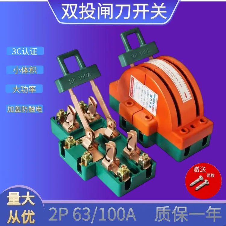 双向闸刀开关2P两相63A家用100安倒顺开关220V大功率电源切转换器