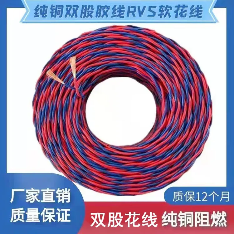 花线纯铜软消防电线0.75/1.0/1.5/2.5平灯头线双绞线RVS充电源线