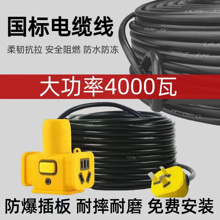 国标家外4平方4000瓦大功率用电加粗延长线防爆抗摔安全插排插板