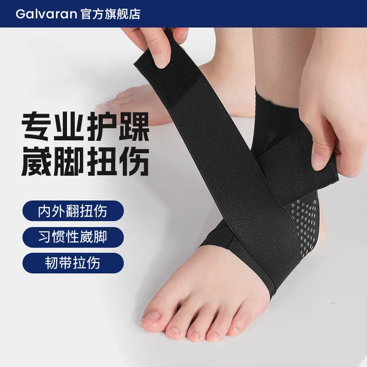 Galvaran盖力护踝扭脚固定专业防崴脚踝关节护具男女运动薄款