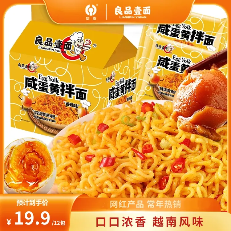 【七夕好礼节】良品壹面咸蛋黄拌面包网红制作干鲜香油炸泡面方便面