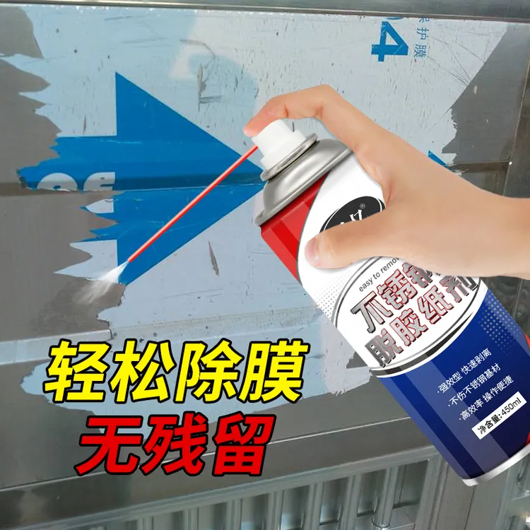 不锈钢除胶剂家用脱胶纸剂去除玻璃门窗贴纸保护膜清除铝合金强效