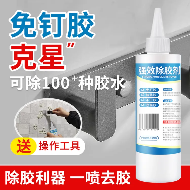 免钉胶解胶剂强力清除溶胶剂瓷砖玻璃胶不干胶清除剂除胶剂家用