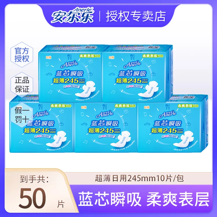 Anerle/安尔乐蓝芯瞬吸卫生巾超薄型透气柔爽干爽日用245mm姨妈巾
