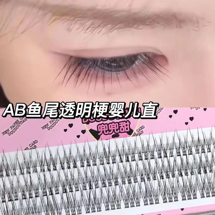 3排鱼尾婴儿直假睫毛透明梗淡妆素颜幼态无辜小鹿眼单簇分段纯欲