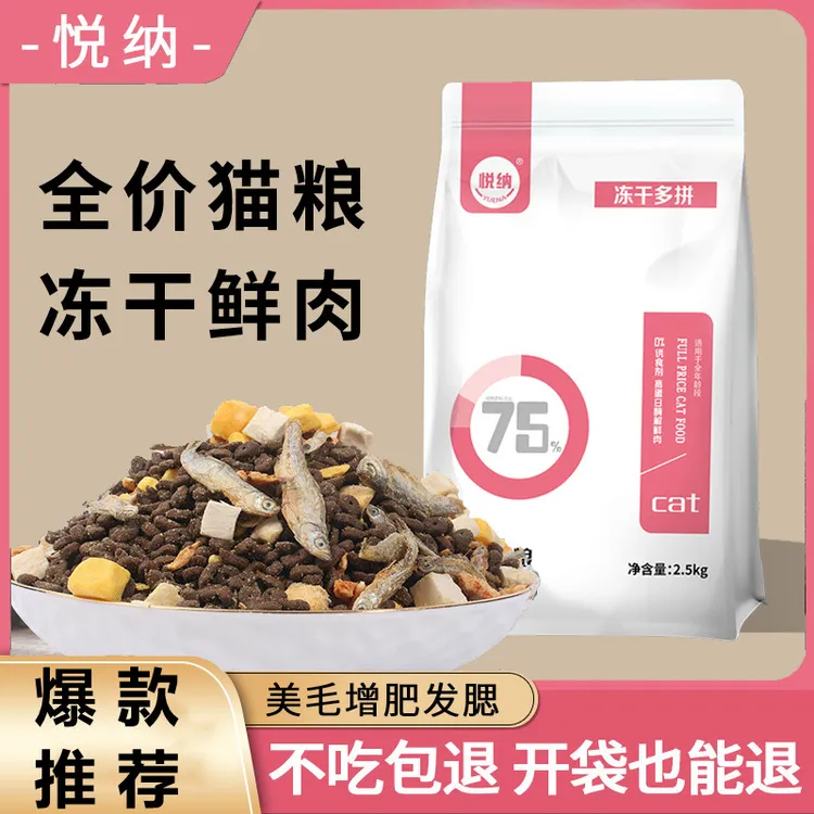 YUENA/悦纳猫粮成年猫增肥发腮冻干猫粮猫咪粮食美味优质平替好物