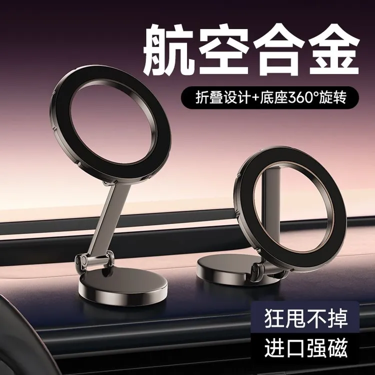 车载手机支架磁吸折叠新款强磁金属无痕底胶固定汽车仪表台导航架