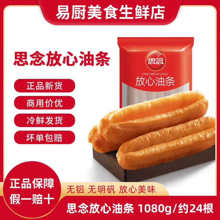 思念放心油条无铝无矾家庭早餐速冻半成品油炸商用酥脆营养健康
