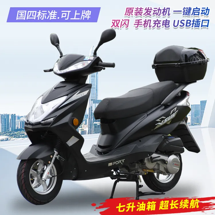 全新125cc踏板摩托车燃油助力车烧油二轮车大油箱国四电喷可上牌
