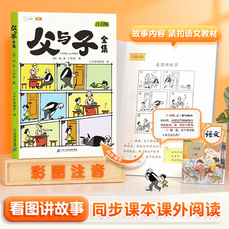 父与子书全集看图讲故事彩色注音版父与子漫画书原版正版全册作文