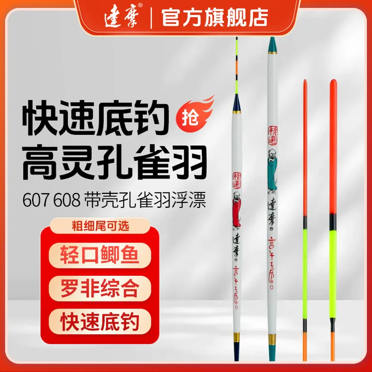 达摩官方旗舰店高灵敏轻口底钓鲫鱼罗非手工孔雀羽毛黑坑野钓竞技