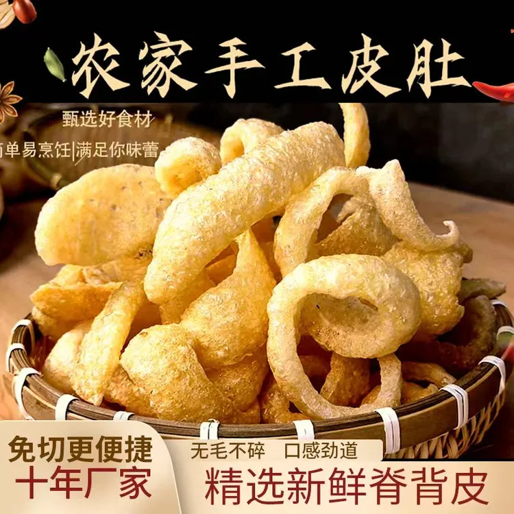 农家特产皮肚干烹饪袋装猪皮响皮干炸豬肉皮干豬皮干货无油凉拌菜