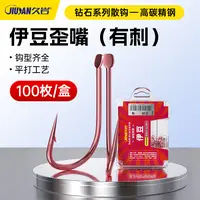 久岩伊豆散钩100枚正品高碳精钢盒装歪嘴有刺散装钓鱼钩
