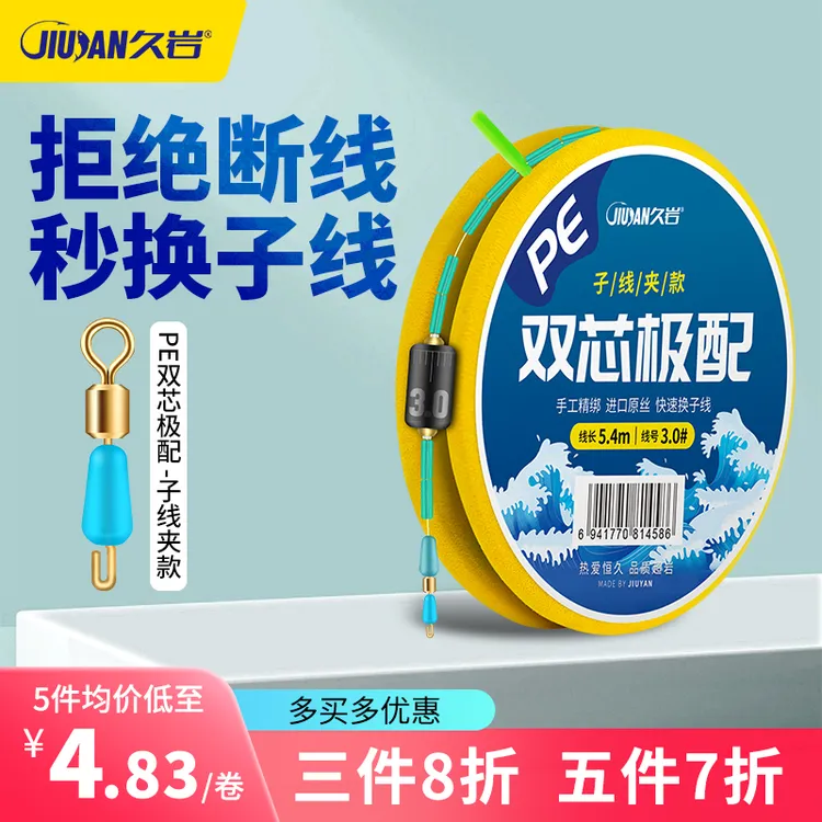 久岩PE加固快速子线夹成品线组主线全套正品强劲拉力尼龙鱼线