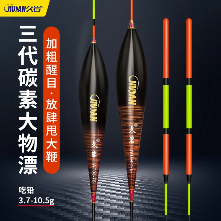 久岩WT大物鲢鳙浮漂甩大鞭高灵敏加粗醒目碳素翘草鳊长行程鱼漂