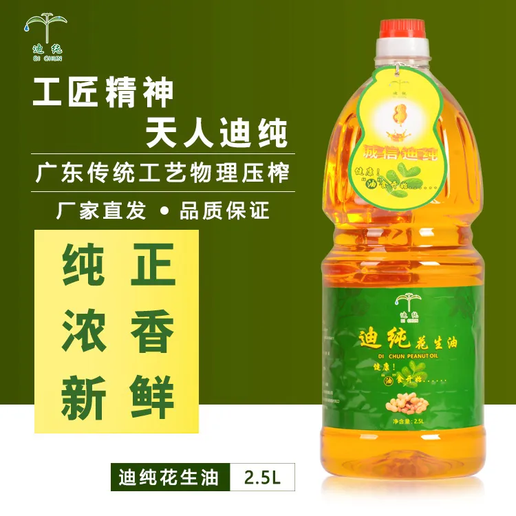 Dichon/迪纯广东传统工艺物理压榨浓香新鲜天然一级花生油2.5L   